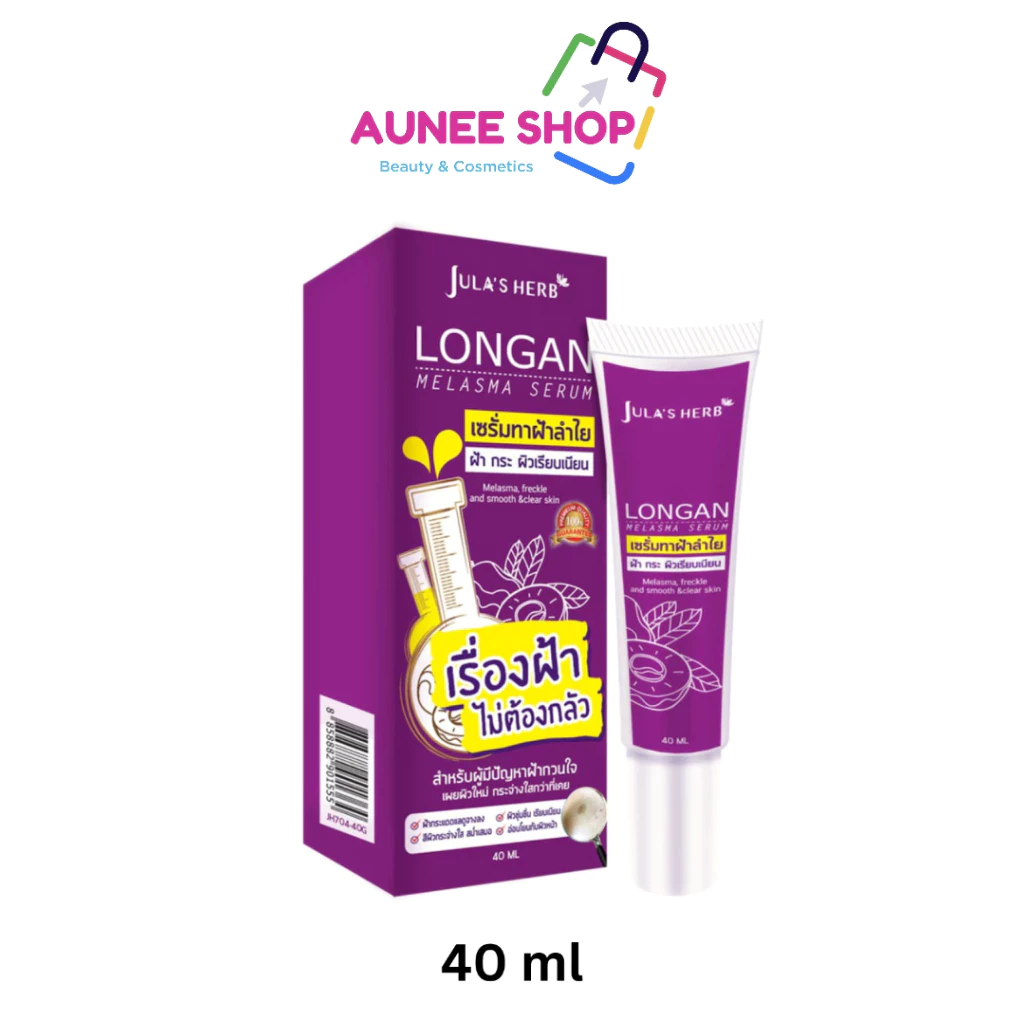 ส่งฟรี/มีไลฟ์ (หลอด)Jula's Herb Longan melasma Serum จุฬาเฮิร์บ เซรั่มทาฝ้าลำใย ขนาด 40 ml