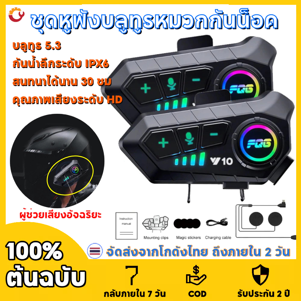Y10 หมวกกันน็อครถจักรยานยนต์แบบพกพาชุดหูฟังไร้สาย Bluetooth โทรแฮนด์ฟรีกันน้ำติดตั้งง่าย 1000mAh เวลาสนทนา 30 ชม
