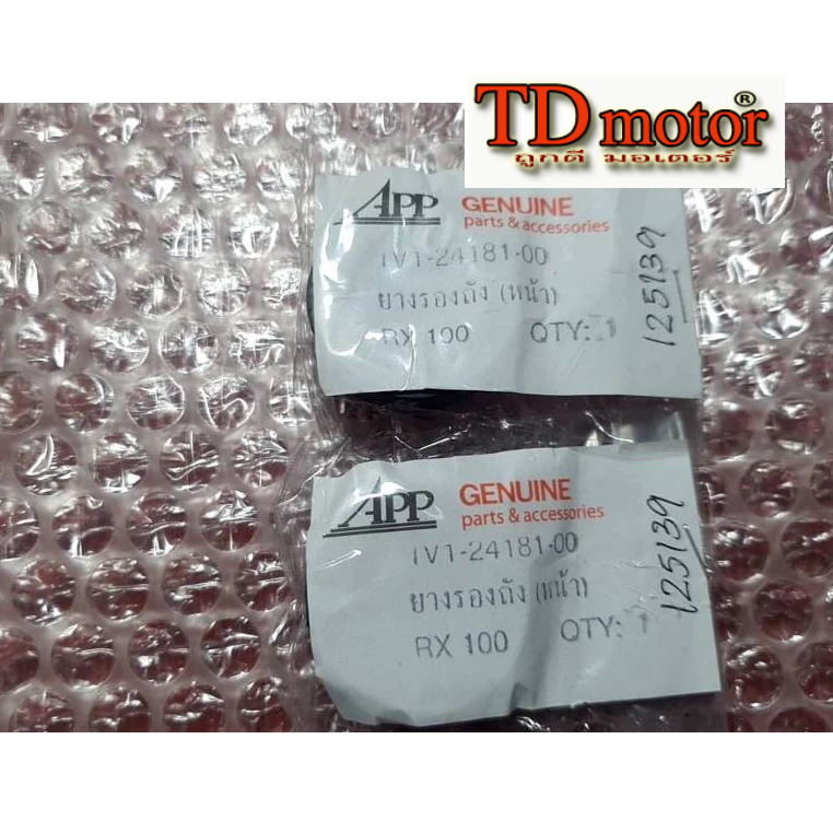 ยางรองถัง-ตัวหน้า YAMAHA RX100 (ราคา1ชุดมี2ตัว) สินค้าทดแทน Pdcode#125139