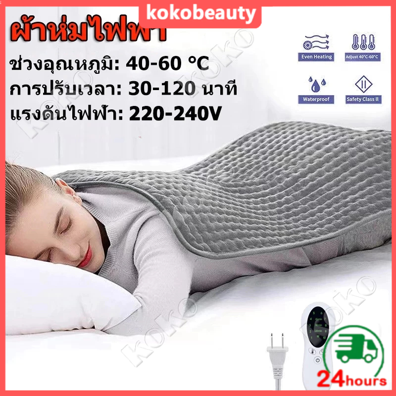 แผ่นให้ความร้อนไฟฟ้าสำหรับผ่อนคลายกล้ามเนื้อตะคริว 80*40ซม แผ่นรองทำความร้อนนุ่มพิเศษปิดอัตโนมัติแผ่นปรับอุณหภูม100*50ซม
