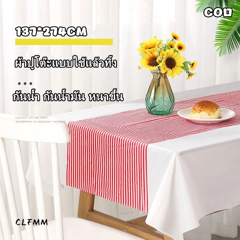 ทิ้งผ้าปูโต๊ะกันน้ำพลาสติก/ ผ้าพิมพ์ผ้าปูโต๊ะ 137*274 ซม.