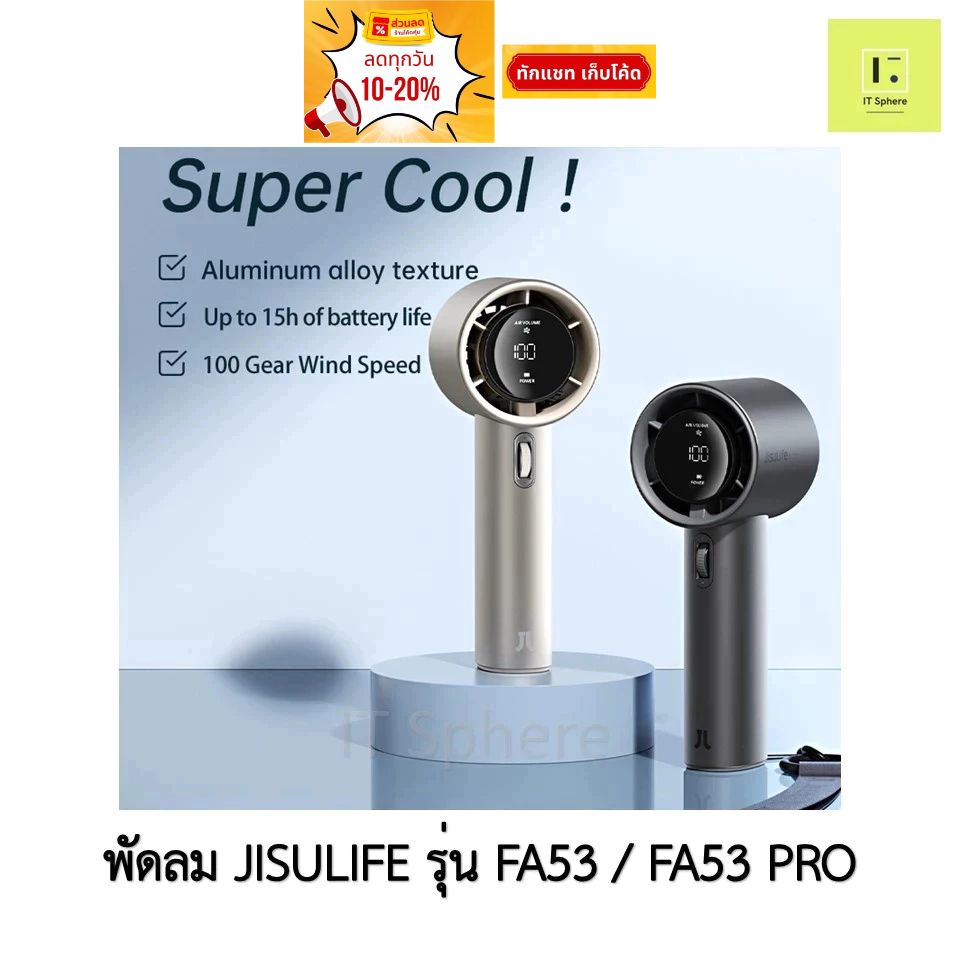 [ส่งด่วน กทม ทักแชท ศูนย์ไทย] พัดลม ปรับได้ 100 ระดับ JISULIFE พัดลมไฟฟ้า พัดลมมือถือ FA53 FA53PRO ของฝาก PRO1 PRO1S