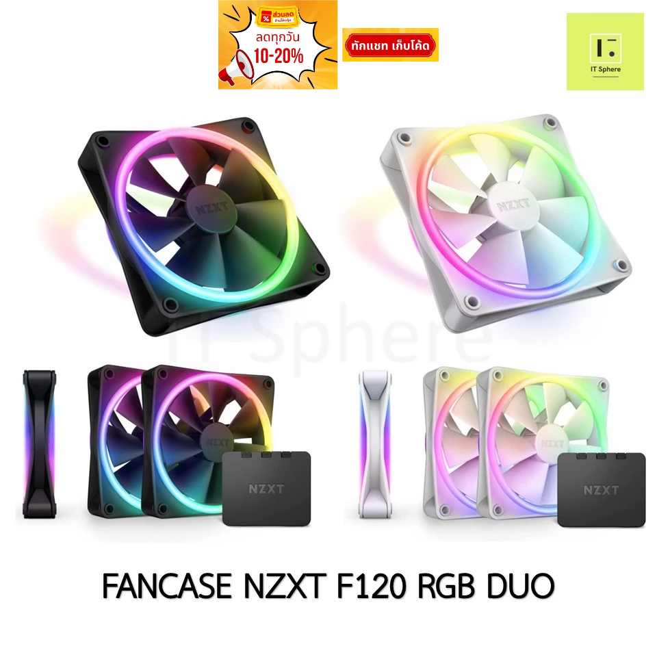 พัดลมเคส NZXT F120 DUO RGB Single Twin BLACK WHITE สีขาว สีดำ 1ตัว 3ตัว tripple pack  Fan case fancase  120mm 120 mm