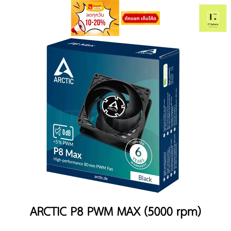 [5000 rpm ] ARCTIC P8 PWM MAX (BLACK-BLACK) พัดลมเคส Fan case fancase  80mm 80 mm 8cm