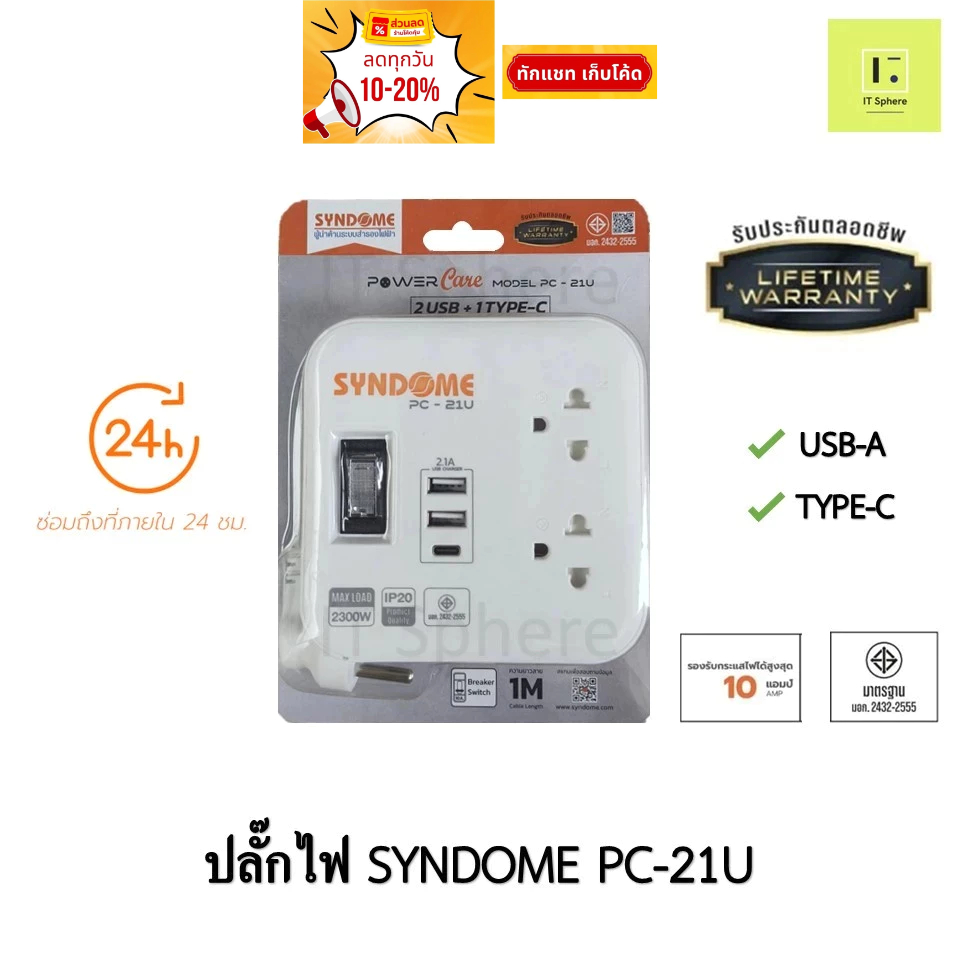 [ประกันตลอดชีพ] ปลั๊กไฟ มอก. SYNDOME PC-21U USB USBA USBC TypeC Type C ปลั๊กพ่วง ปลั๊ก 2ช่อง 6ช่อง 1M 1เมตร แท้ มอก