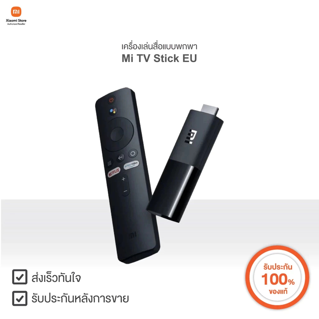 Xiaomi เครื่องเล่นสื่อแบบพกพา Mi TV Stick EU | Xiaomi Official Store
