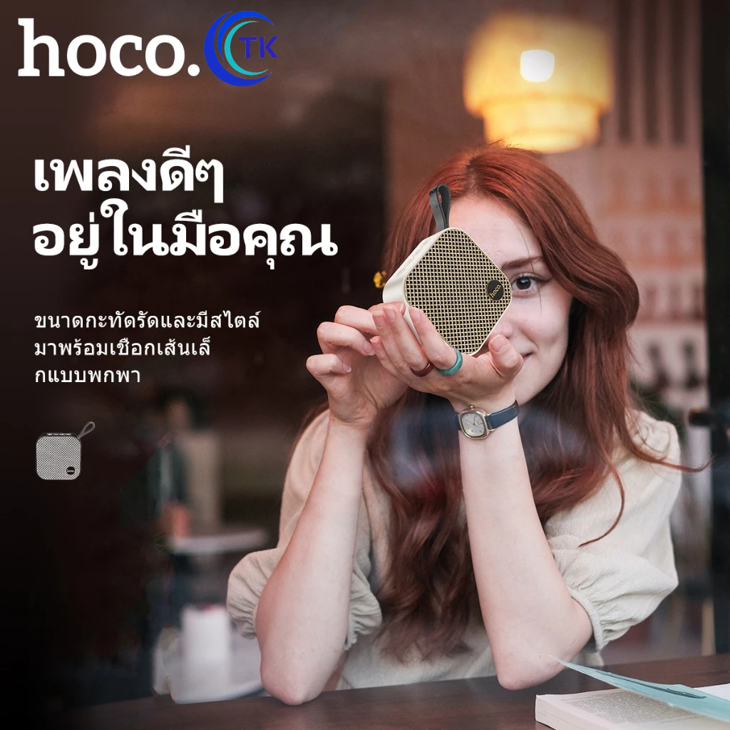 Hoco HC22 ลำโพงไร้สาย Bluetooth สำหรับพกพา ดีไซน์น่ารัก เบสหนัก เสียงแน่น พกพาสะดวก สินค้ามาใหม่ รูปที่ 8