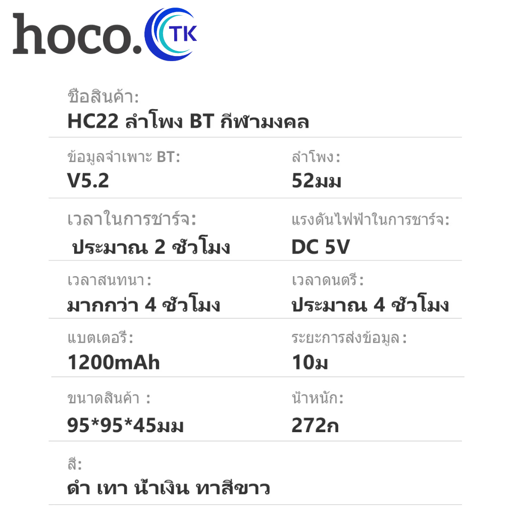 Hoco HC22 ลำโพงไร้สาย Bluetooth สำหรับพกพา ดีไซน์น่ารัก เบสหนัก เสียงแน่น พกพาสะดวก สินค้ามาใหม่ รูปที่ 7