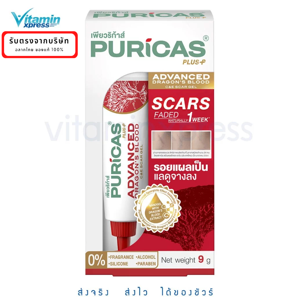 Exp 02/28 PURICAS PLUS  ADVANCED DRAGON’S BLOOD C&E SCAR GEL 9g เพียวริก้าส์ ดราก้อนบลัด เลือดมังกร รอยแผลเป็น