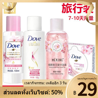 ❏□▼Dove Wash and Bath สามชิ้นขวดเล็กแชมพูครีมนวดเจลอาบน้ำชุดล้างและดูแลผู้หญิงชุดเดินทางแบบพกพา