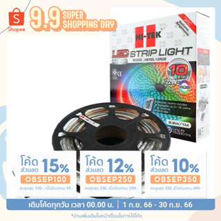 ไฟริบบิ้น LED HI-TEK HERBL10RGB 5050 220V 10M สลับสี