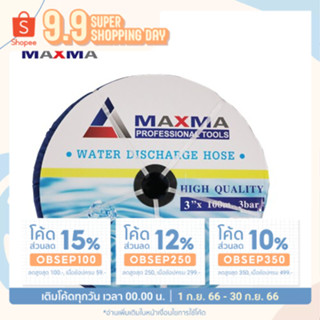 สายส่งน้ำ MAXMA 3" X 100M ฟ้า