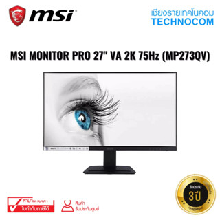 จอมอนิเตอร์ MSI MONITOR PRO 27" VA 2K 75Hz (MP273QV)