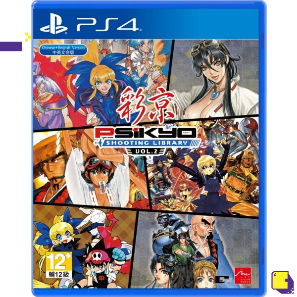 [+..••] PS4 PSIKYO SHOOTING LIBRARY VOL. 2 (ENGLISH) (เกม PS4™ 🎮)