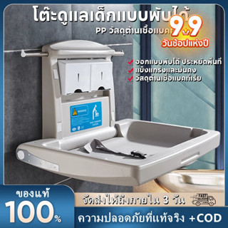 【จัดส่ง2วัน】บริษัท โต๊ะให้นมเด็ก โต๊ะให้นมแบบพับได้ มัลติฟังก์ชั่น ติดผนัง เตียงพยาบาล โต๊ะเปลี่ยนผ้าอ้อมเด็กในห้องน้ำ