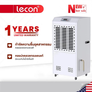 Lecon 158L เครื่องดูดความชื้น บ้าน ธุรกิจ dehumidifier เครื่องลดความชื้น ลดความชื้น ประหยัดพลังงาน เสียงเบา