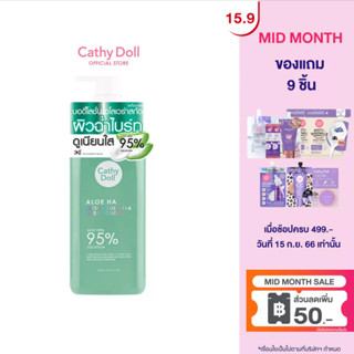 CATHY DOLL อโลฮ่า เฟรชอโลเวร่าบอดี้โลชั่น 450ML เคที่ดอลล์