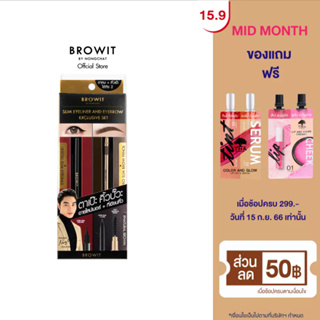 Browit สลิมอายไลน์เนอร์แอนด์อายโบรว์เอ็กซ์คลูซีฟเซ็ท