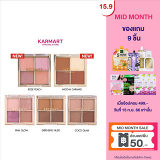 BROWIT อายแชโดว์พาเลท 1G X 4สี บราวอิท (เครื่องสำอาง,อายแชโดว์,อายแชโดว์พาเลท,น้องฉัตร