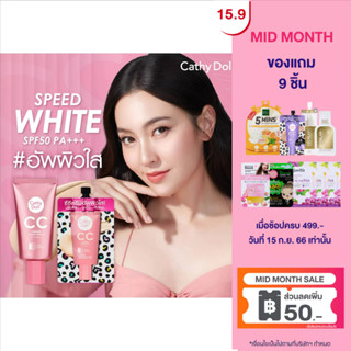 Cathy Doll  ซีซีครีม เอสพีเอฟ50 พีเอ+++ 50ml cc creaml (เครื่องสำอาง,รองพื้น,ครีมรองพื้น)