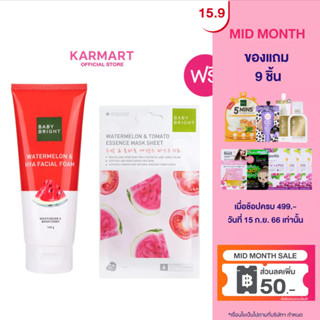 [แถมวอเตอร์เมล่อนเอสเซนต์มาส์ก20g] Baby Bright วอเตอร์เมล่อนแอนด์ไฮยาเฟเชียลโฟม 160g Baby Bright Watermelon &amp; Hya Facial Foam 160g