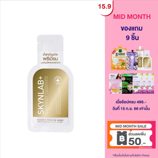 Skynlab ออร์แกนิคพรีเมี่ยมเฮิร์บเม้าท์วอช 15ml ยูซุมิ้นท์ สกินแล็บ