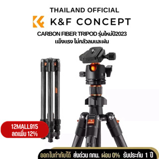 ขาตั้งกล้อง K&amp;F Concept K254C2 Carbon Fiber Tripod รุ่นใหม่2023 (KF09.123)