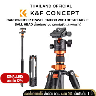 ขาตั้งกล้อง K&amp;F Carbon Fiber Travel Tripod กะทัดรัดและพกพาได้ (KF09.109)