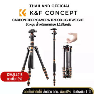 ขาตั้งกล้อง K&amp;F BA225 Carbon Fiber Camera Tripod (KF09.077V3)