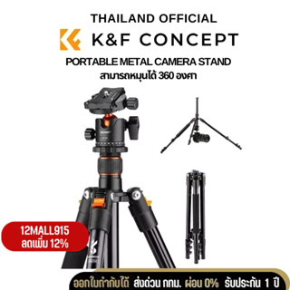 ขาตั้งกล้อง K&amp;F portable metal camera stand  video camera  stand professional (KF09.080V1)