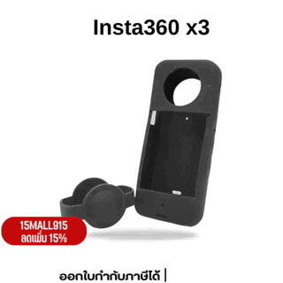 (OEM) เคสซิลิโคน สำหรับกล้อง Insta360 X3