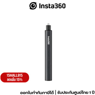 Insta360 70cm Invisible Selfie Stick รับประกัน 1 ปี