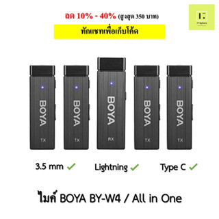 [ศูนย์ไทย] ไมค์ 4 ตัว BOYA BY-W4 All in One ไมค์ติดปก BY W4 Lightning Type C TypeC 3.5mm 3.5 mm ไมค์ไวเลส wireless live