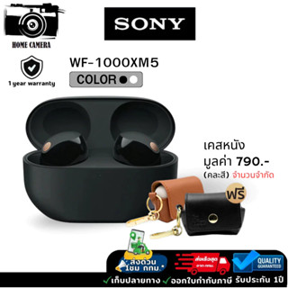 Sony หูฟังตัดเสียงรบกวนไร้สาย WF-1000XM5 ประกัน 1 ปี