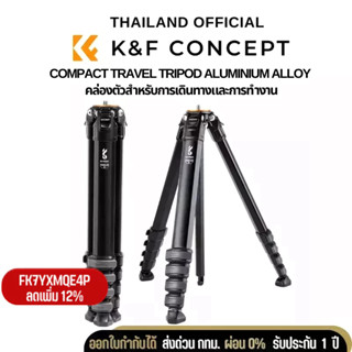 ขาตั้งกล้อง K&amp;F Compact Travel Tripod Aluminium Alloy Camera Tripod Portable &amp; Flexible (KF09.104)