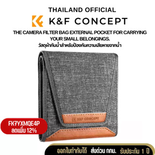 กระเป๋าเก็บ K&amp;F Filter Pouch, 3-Pocket Filter Case, Max Size