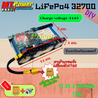 แบตเตอรี่ลิเธียม 32700 12.8V 6,000mAh.(6A) แบตลำโพงบลูทูธ DIY