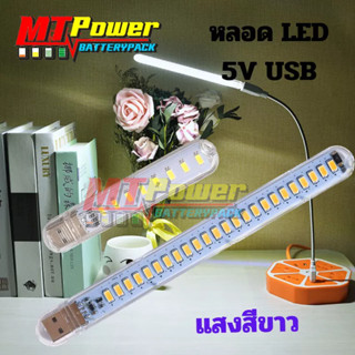 หลอดไฟ LED 8 และ24 ดวง หลอดไฟแคมปิ้ง ปลั๊ก USB 5V12W