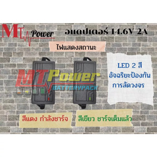 สายชาร์จแบตเตอรี่ 14.6V 2A(ใหญ่)ลิเธียมฟอสเฟต  LiFePo4 14.6v 2a