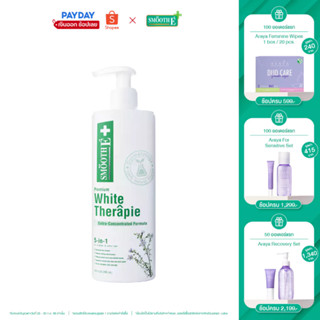 [สินค้าขายดี] Smooth E White Skin Therapie Body Lotion โลชั่นบำรุงผิว สูตรเข้มข้น เพิ่มความกระจ่างใส ผิวเนียนนุ่ม ผิวสุขภาพดี สมูทอี