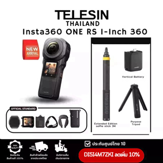 [ส่งด่วน1ชม. กทม] Insta360 ONE RS 1-Inch 360 กล้องแอคชั่นแคม มุมมอง360 องศา รุ่น 1นิ้ว ประกันศูนย์ไทย