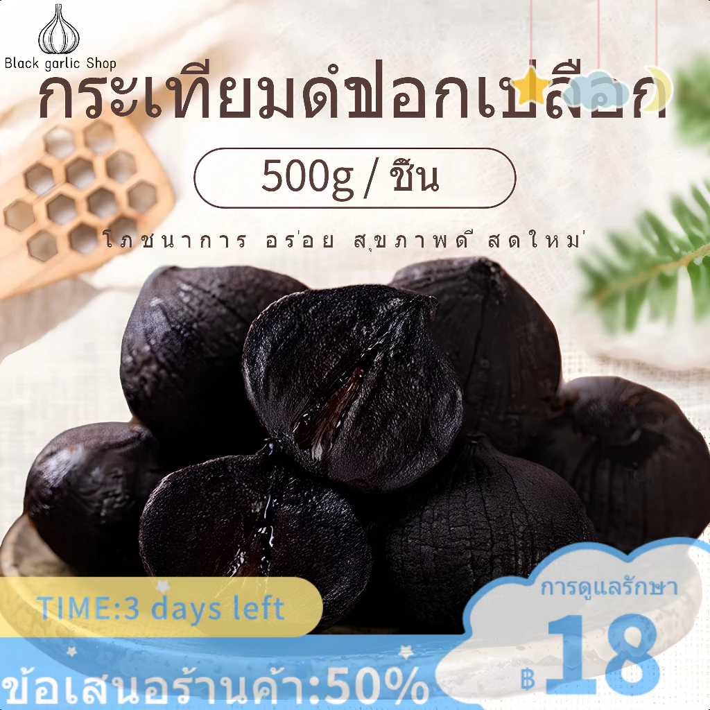 เป็นที่นิยมกระเทียมดำ ปอกหัวเดียว กระเทียมดำ ข้าวกระเทียมดำ กระเทียมดำ กระเทียมพร้อมรับประทาน 500g บาร์เรล