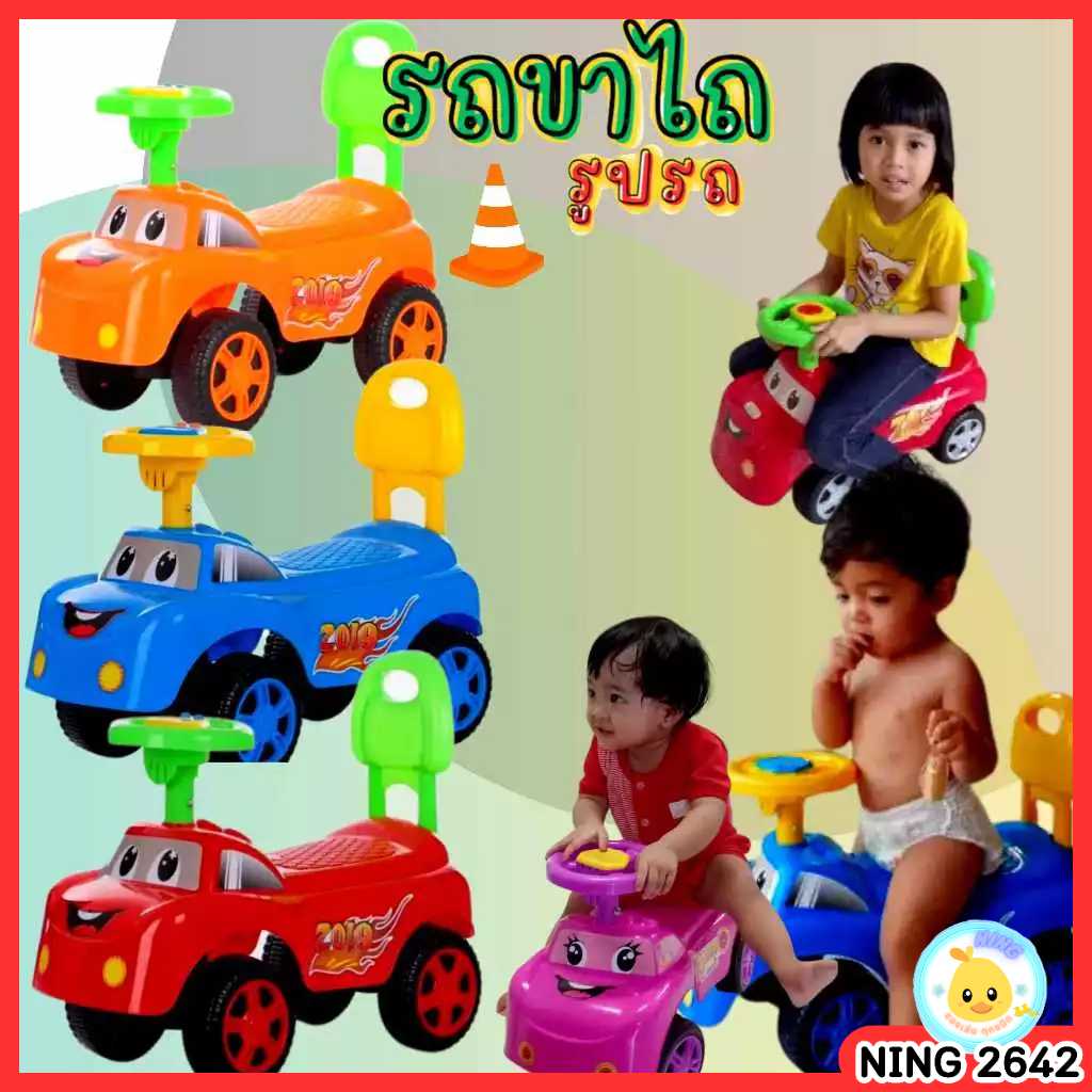 รถขาไถรูปรถ ขาไถรูปแบบต่างๆ น่ารัก เล่นง่าย