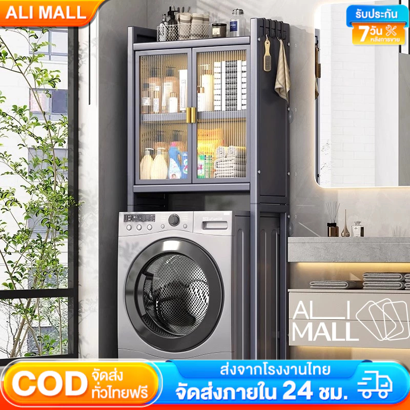 ชั้นวางของในห้องน้ำ ชั้นวางเครื่องซักผ้า ชั้นคร่อมเครื่ัองซักผ้า ตู้เก็บของอเนกประสงค์ ตู้คร่อมเครื่องซักผ้า ป้องกันฝุ่น
