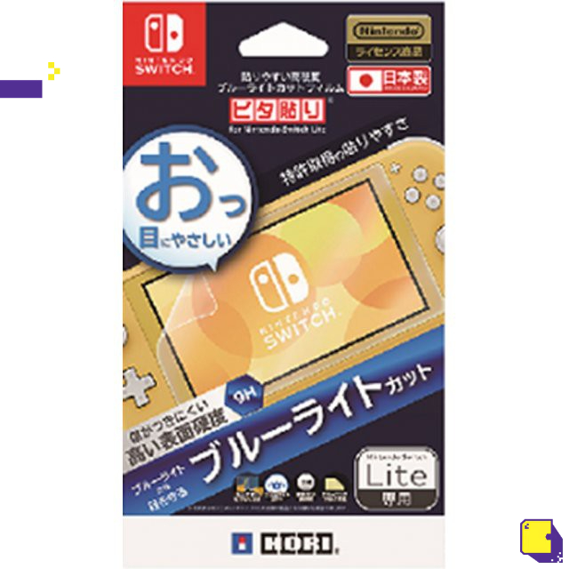 [+..••] NSW HARD LCD PROTECTIVE FILM FOR NINTENDO SWITCH LITE (BLUE LIGHT CUT) (เกม Nintendo Switch™🎮)