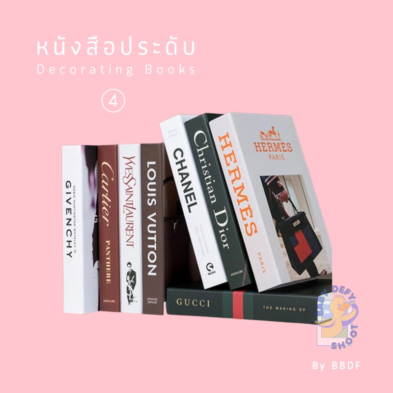 < เพิ่ม100+ลาย > [04]หนังสือประดับ Decorating Book 0️⃣4️⃣ 100++แบบ สมุดกล่อง หนังสือ กล่อง ของตกแต่งบ้าน พร็อบ ถ่ายรูป