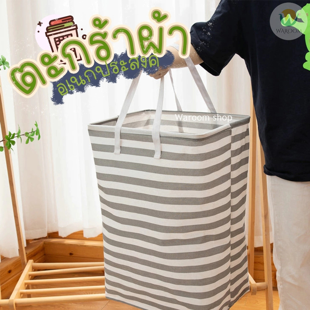 ตะกร้าผ้าพับได้ พกพาสะดวก ประหยัดพื้นที่จัดเก็บ กันน้ำ ทำความสะอาดง่าย สินค้าพร้อมส่ง