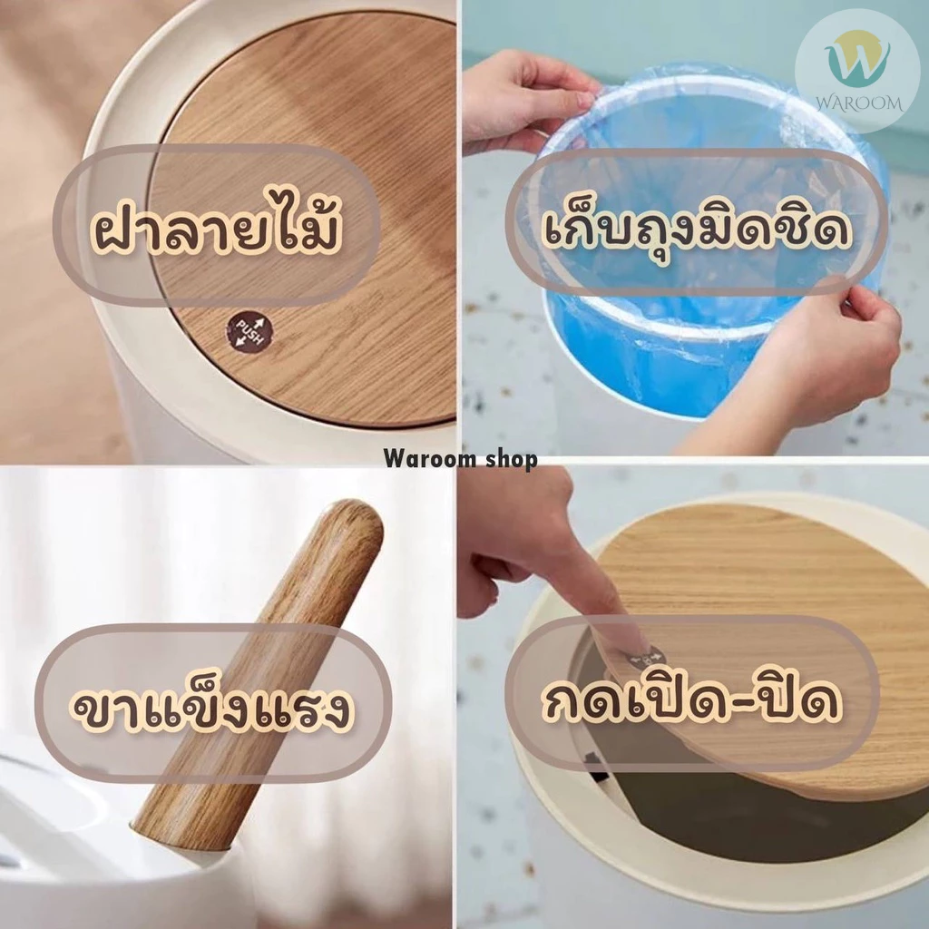 ถังขยะลายไม้ MUJI ถังขยะสไตล์มินิมอล ถังขยะดีไซน์ขาไม้ สไตล์ Minimal ของตกแต่งบ้าน มีบริการส่งด่วน thumbnail 7