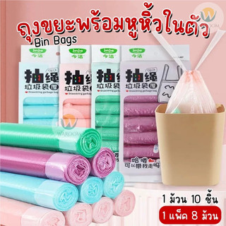 ถุงขยะพร้อมหูหิ้ว Garbage Bags 1 แพ็ค 80/120 ชิ้น (8/10 ม้วน) เนื้อเหนียว ขาดยาก ไร้กลิ่น มีทั้งสีใสและสีดำ พร้อมส่ง!!!