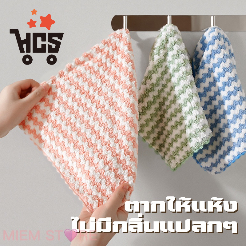 ผ้าเช็ดมือ ทำความสะอาด ขนาด 23*23CM ผ้านุ่ม